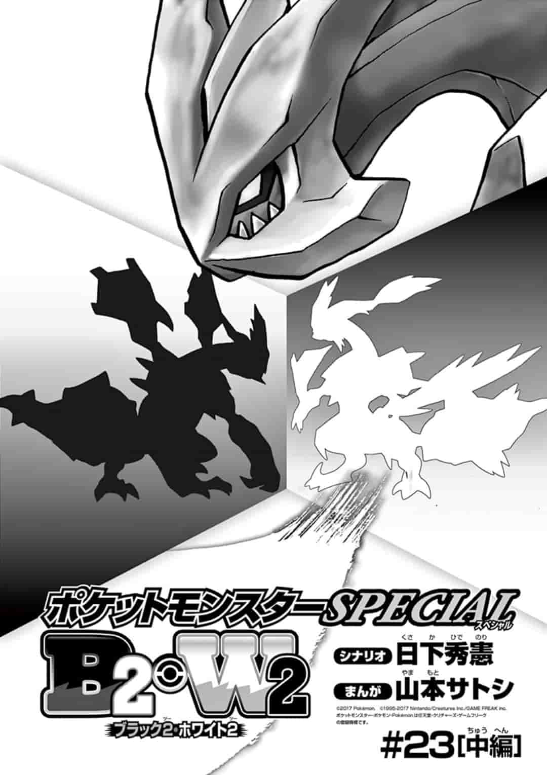 Pokemon Adventures Chapter 547.2 1